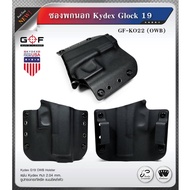 ซองพกนอก Kydex Glock 19 ทรงแพนเค้ก G&amp;F ทำความสะอาดได้ง่าย ล้างคราบสกปรกออกง่าย คงรูป ไม่หดหรือขยายตัว ตามสภาวะอากาศจ้าาา Update