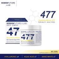 ครีมโคจิก477 สูตรเข้มข้น มีสารป้องกันแสงแดดนาโนไวท์ 200g. SoSkinxLab (ครีม 477)ครีมโคจิก477 สูตรเข้ม