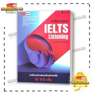 Guru Book Full IELTS Listening 9.0 Publisher English Youth Aj Co. Ltd. . Packing Exam: BK03 (5)