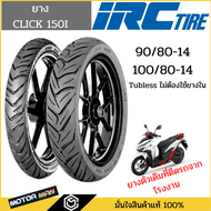 ยางมอเตอร์ไซค์ Honda Click150I แบบเดิมติดรถ ยี่ห้อ IRC 90/80-14 NR87 100/80-14 NR95 Tubeless(ไม่ต้องใช้ยางใน)