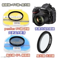 Red Sea Nikon D500 D610 D750 D800 D810 D850 SLR polarizer UV mirror star light （Normal delivery） （Re