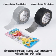 Ready-To-Use Set Wire Repair Tape Width 5 Cm *Length 2 Meters Gray-Black Scissors 6.8 Inches Pack Of