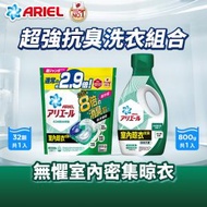 Ariel - [優惠裝] 日本抗菌抗臭洗衣液800G (室內晾衣型) +日本4D抗菌洗衣膠囊31顆袋裝 (室內晾衣型) (新舊包裝隨機發送)