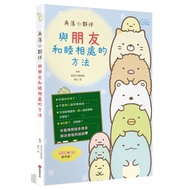 Corner Friends: How To Get Along With Friends _ [Children] [High-Quality New Book]