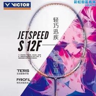 勝利VICTOR羽毛球拍女神拍極速JS-12F櫻花刀TD雙打速度進攻破風框