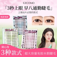 【Ready stock】GECOMO太阳花免胶假睫毛自然仿真猫精灵细梗嫁接睫毛免粘胶下睫毛  热卖 现货 26.7.30