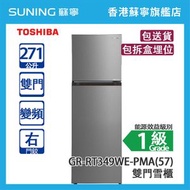 Toshiba 東芝 GR-RT349WE-PMA(57) 271L 上置式冷凍型 變頻 雙門雪櫃 星空銀 右門鉸 (包拆盒埋位)