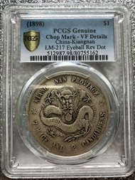 1898 江南戊戍 七錢二分 斜南中心點 PCGS VF