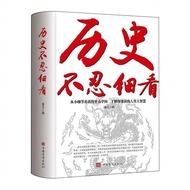 History Can't Read Genuine Original Books Carefully Understand Chinese History World History Books E