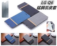 LG Q6 錳鋼蕊 皮套 保護殼 保護套 掀蓋式皮套 手機套 殼 套