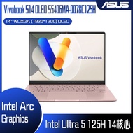 ASUS 華碩 Vivobook S14 OLED S5406MA-0078C125H 玫瑰金 (Intel Core Ultra 5 125H/16G/512G/W11/WUXGA/14) 客製化A