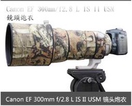 Rolanpro砲衣訂製Canon EF 300mm f/2.8 L IS II USM 鏡頭炮衣(有其他鏡頭砲衣歡迎詢問)LENSCOAT參考