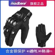 MADBIKE MAD10C摩託車越野觸屏手套夏季合金防護騎行機車賽車手套