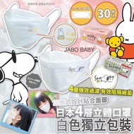 預訂2月頭-日本4層立體口罩-白色獨立包裝30片-中童或細面女仕