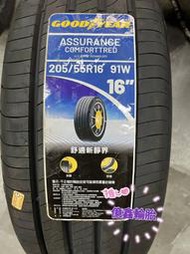 《億鑫輪胎 建北店》GOOD YEAR 固特異輪胎 ACT 205/55/16 205/55R16