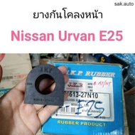 ยางกันโคลงหน้า Nissan Urvan E25 อะไหล่รถยนต์