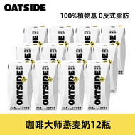 OATSIDE 200ml Portable Oatside Coffee Master Plant-Based Protein Milk No-Lactose Breakfast Milk Alte