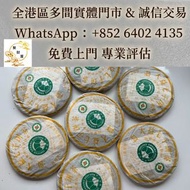 大益2006年601班章有機青餅，雲南七子餅茶，大益七子餅茶，班章喬木生態餅茶，勐海七子餅茶，雲南景邁生態圓茶，大益茶，下關沱茶，中茶牌，今大福，老班章，易武正山野生茶，勐海孔雀，大白菜青餅，金大益，