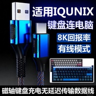 Suitable for IQUNIX EV63 Magnetic Axis Keyboard Airline Plug-In Connection Computer USB Data Cable E
