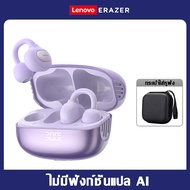 Lenovo ERAZER XF50 AI หูฟังนักแปล หูฟังแปลภาษา Wireless Earbud หูฟังการแปลอัจฉริยะ 134 ภาษา Bluetoot