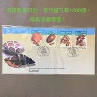 (New)限量版1997年香港貝殼首日封