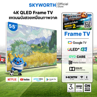 [ประกัน3ปี] SKYWORTH 55 นิ้ว Google TV Art gallery ทีวี 4K UHD QLED+ Dolby Atmos Eye Care รุ่น 55LN8
