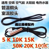 Air Conditioner Temperature Sensor5K10K15K20K50K Room Temperature Tube Temperature Probe Copper Head