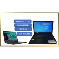 [CYC]Acer A315-53G  i5八代15.6吋大螢幕 2G獨顯筆電 硬碟加速雙硬碟SSD 遊戲 文書 商務