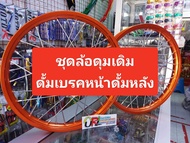 ชุดล้อดุมเดิม สีบร์อน (ราคา1คู่) RC80 RC100 คริสตัล วงล้ออลูมิเนียมเกรดดีดุมเดิมพร้อมขึ้นซี่ลวดชุบเส