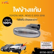 แท้ศูนย์  ⚡️ไฟเลี้ยวข้างแก้ม Toyota Revo Vios 2013 Yaris 2014   (1ชิ้น) | TOYOTA (81730-0D121)
