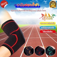 ที่รัดศอก พยุงข้อศอก ปลอกรัดข้อศอก  ลดการบาดเจ็บ Elbow Support ของแท้ แบรน 1ชิ้น