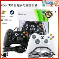 XBOX360 PC電腦 原廠 有線 雙震動 搖桿 手把 手柄 PC 電腦 遊戲手把 ddm