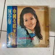 ~春庄生活美學小舖~2手黑膠LP   陳芬蘭/中國名歌