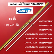 หลอดแบล็คไลท์ทีวีซัมซุง 55 นิ้ว LED Backlight SAMSUNG พาร์ท BN96-45913A รุ่นที่ใช้ได้ UA55NU7100K UA55NU7300K HG55AJ690UK UA55NU7090K UA55NU7500K UA55RU7400K