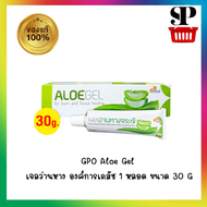 GPO Aloe Gel เจลว่านหาง องค์การเภสัช 1 หลอด ขนาด 30 G