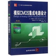 【正版新書】模擬CMOS集成電路設計(第2版國外名校最新教材精選)