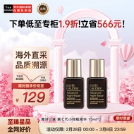 雅诗兰黛（Estee Lauder）小棕瓶特润修护精华液15ml*2