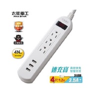 太星電工 速充寶3.5A 3USB 一開三插電腦線/延長線/充電插座-4尺(120cm)