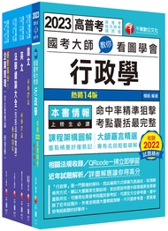 2023綜合行政人員 台電招考課文版套書 (5冊合售)