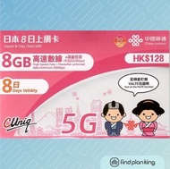【求Plan王】日本 中國聯通Softbank 8日 8GB+其後無限上網卡 免運費