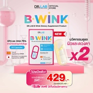💫โปร 1 กล่อง 💫 DR.LAB B WINK บี วิ้งค์ บำรุงผิวพรรณให้ออร่า เปร่งประกาย พร้อมจัดส่ง🚚