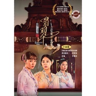 小娘惹之翡翠山 - 小说版 Emerald Hill: The Little Nyonya - Novel