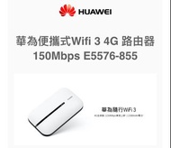 Huawei華為 隨行Wifi 3 4G路由器 150Mbps E5576-855