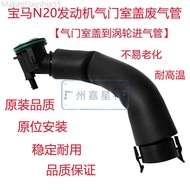 , BMW 1/2/3/4/5 Series X1X3X4F35F18 F25 N20 Exhaust Pipe Valve Chamber Cover Exhaust Pipe