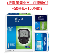 Contour - Contour Plus 血糖機套裝(1機+1採血筆 +50張紙+ MICROLET 100採血針) #Contour Plus #(內附採血器 1 支)