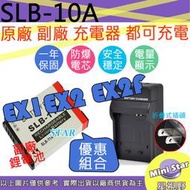 星視野 電池 + 充電器 三星 SLB10A 10A EX2F EX2 EX1 ST5000 WB650 HZ350