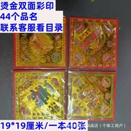 现货烫金纸一本40张19x19cm叠狗头金莲花元宝纸正方形折纸烧纸26.5.27In stock: Gold-foiled paper, one pack of 40 sheets, 19x19.20