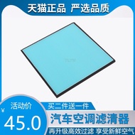 Suitable for Biadi G5 Surui S7 Yuan Tang Song Qin Static Grid PM2.5 Refrigerant Catalyst Filter Elem