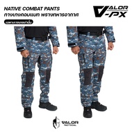 VALOR PX - VALOR PX - NATIVE COMBAT PANTS [RTAF]  ทหารอากาศ กางกางคอมแบท เครื่องแบบ เคลื่อนไหวสะดวก