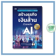 Book: Creating A Million Business With AI Power (AI-Business Canvas) AI Business Book Helps Work